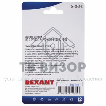 Делитель
 Делитель антенный F-типа на 3 TV, 5-1000 МГц REXANT (06-0041-C) кратно 10 шт-2