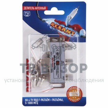 Делитель
 Делитель антенный F-типа на 4 TV + F-разъемы, 5-1000 МГц REXANT (06-0047-C) кратно 10 шт-3