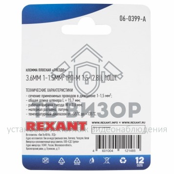 Клемма
 КЛЕММА ПЛОСКАЯ гнездо - 3.6мм 1-1.5мм² (РП-м 1.5-(2.8) / DJ622-D2.8*0.5B) REXANT (в упак. 10шт.) (06-0399-A) кратно 10 шт-1