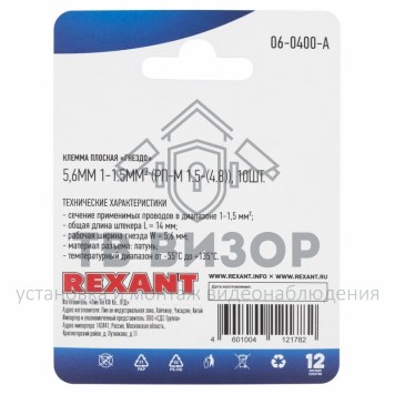 Клемма
 КЛЕММА ПЛОСКАЯ гнездо - 5,6мм 1-1.5мм² (РП-м 1.5-(4.8) / DJ622-D4.8*0.5B) REXANT (в упак. 10шт.) (06-0400-A) кратно 10 шт-1
