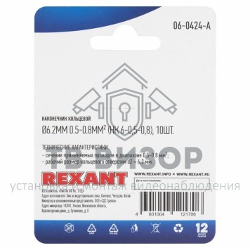 Наконечник
 НАКОНЕЧНИК КОЛЬЦЕВОЙ ø6.2мм 0.5-0.8мм² (НК 6-0,5-0,8 / DJ431-6A) REXANT (в упак. 10шт.) (06-0424-A) кратно 10 шт-1