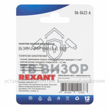 Наконечник
 НАКОНЕЧНИК КОЛЬЦЕВОЙ изолированный ø6.5мм 4-6мм² (НКи 6.0-6 / НКи5,5-6 / RV5.5-6) желтый REXANT (в упак. 10шт.) (06-0422-A) к-2