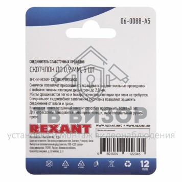 Клемма
 Соединитель слаботочных проводов 