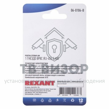 Розетка компьютерная
 Розетка сетевая LAN, на стену, (1 гнездо 8Р8С (Rj-45), 5e кат) REXANT  (06-0104-B) кратно 10 шт-2
