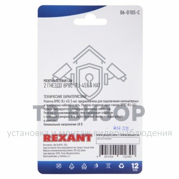 Розетка компьютерная
 Розетка сетевая LAN, на стену, (2 гнездо 8Р8С (Rj-45), 5e кат) REXANT (06-0105-C) кратно 10 шт-2