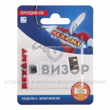 
 Переходник USB (гнездо USB-A - штекер micro USB), (1шт.) REXANT (06-0190-A) кратно 10 шт-3