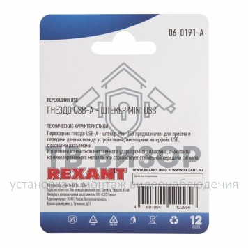Переходник USB (гнездо USB-A - штекер mini USB), (1шт.) REXANT (06-0191-A) кратно 10 шт 
 Переходник USB (гнездо USB-A - штекер mini USB), (1шт.) REXANT (06-0191-A) кратно 10 шт-1