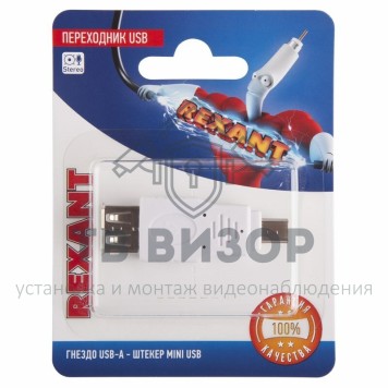 Переходник USB (гнездо USB-A - штекер mini USB), (1шт.) REXANT (06-0191-A) кратно 10 шт 
 Переходник USB (гнездо USB-A - штекер mini USB), (1шт.) REXANT (06-0191-A) кратно 10 шт-3