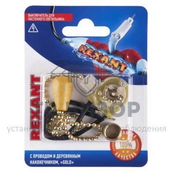 Выключатель
 Выключатель для настенного светильника c проводом и деревянным наконечником, Gold, (1шт.) REXANT (06-0243-A) кратно 10 шт-3