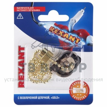 Выключатель
 Выключатель для настенного светильника, Gold, (1шт.) REXANT (06-0241-A) кратно 10 шт-3