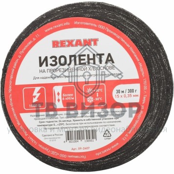 Лента изоляционная
 Изолента ХБ 15 х 0,35 мм, (ролик 30 м/300 г) (1-ПОЛ) REXANT (09-2407)-1