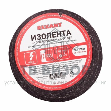 Лента изоляционная
 Изолента ХБ 15 х 0,35 мм, (ролик 50 м/500 г) (1-ПОЛ) REXANT (09-2412)-1