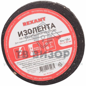 Лента изоляционная
 Изолента ХБ 20 х 0,35 мм, (ролик 10 м/125 г) (1-ПОЛ) REXANT (09-2413)-1