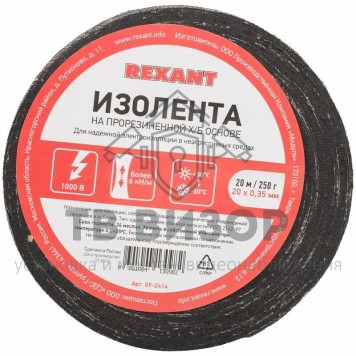 Лента изоляционная
 Изолента ХБ 20 х 0,35 мм, (ролик 20 м/250 г) (1-ПОЛ) REXANT (09-2414)-1