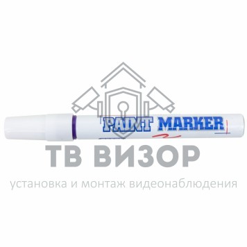 Маркер
 Маркер-краска MunHwa 4 мм, фиолетовая, нитрооснова (08-7609)-1