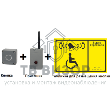 Кнопка вызова
 R-Call КМП-2У Кнопка вызова (DST40) с приёмником и табличкой-0
