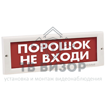Оповещатель охранно-пожарный (табло)
 ОПОП 1-8 12В 