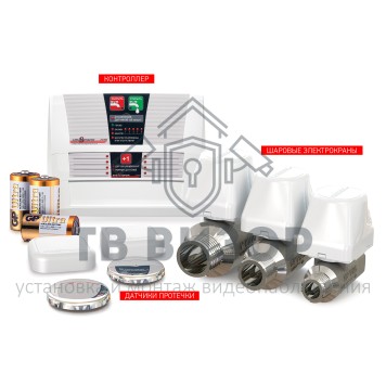 Комплект защиты от протечки воды проводной
 Аквасторож Эксперт 1*20*2д-0