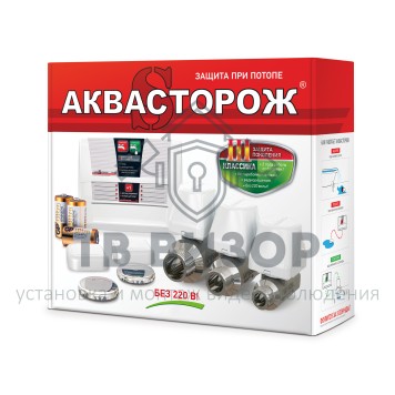 Комплект защиты от протечки воды проводной
 Аквасторож Классика PRO 1*25*3д-0