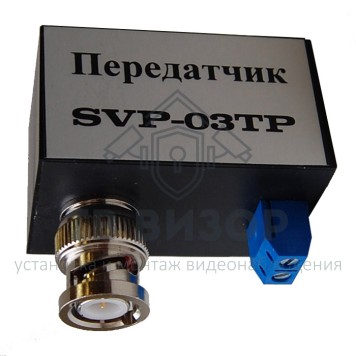 Передатчик
 SVP-03TP-0