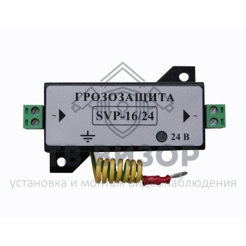 Грозозащита
 SVP-16/24-0