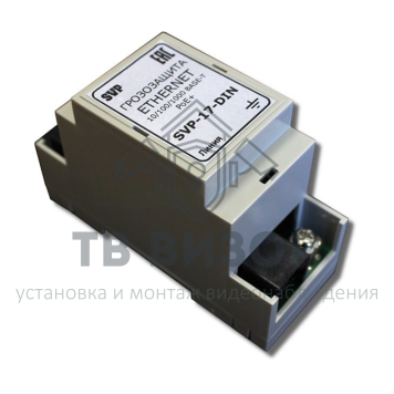 Грозозащита
 SVP-17-DIN-0