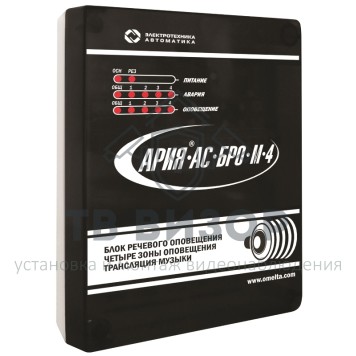 Блок речевого оповещения
 АРИЯ-АС-БРО-М-4-0