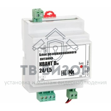 Источник питания
 БРП КВАНТ 24/1,5 D (DIN)-0