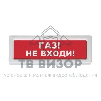 Оповещатель охранно-пожарный (табло)
 ОПОП 1-8 12В 