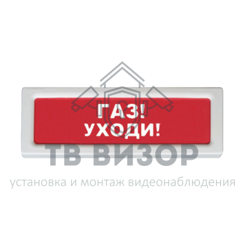 Оповещатель охранно-пожарный (табло)
 ОПОП 1-8 12В 