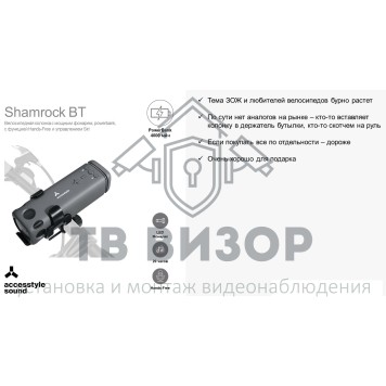 Беспроводная колонка
 Shamrock BT-1