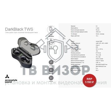 Беспроводные наушники
 Darkblack TWS-1