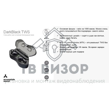 Беспроводные наушники
 Darkblack TWS-2