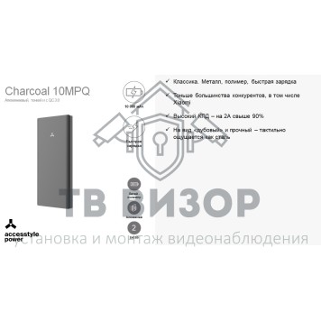 Портативный аккумулятор
 Charcoal 10MPQ-1