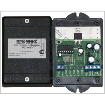 Оповещатель речевой
 VI.VC.02 (KZ-V02)-0