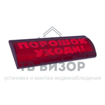 Оповещатель охранно-пожарный (табло)
 ЛЮКС-24-К СН 