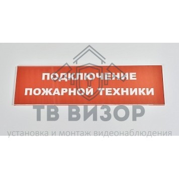 Оповещатель охранно-пожарный (табло)
 КОП-25П (IP54) 