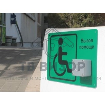 Табло
 Табличка для кнопки вызова помощи-2