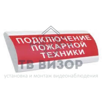 Оповещатель охранно-пожарный (табло)
 ЛЮКС-24 