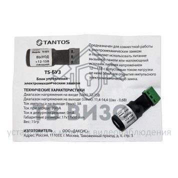 Блок управления замком
 TS-БУЗ-3