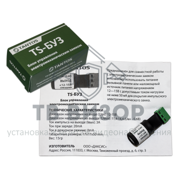 Блок управления замком
 TS-БУЗ-6