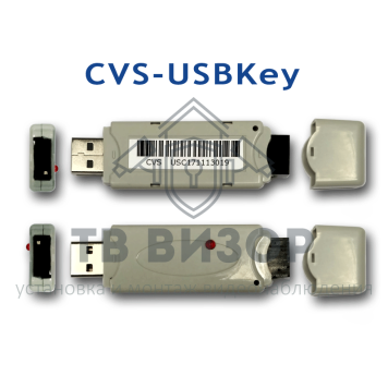 Ключ защиты
 CVS-USBKey-0
