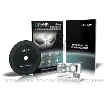 Лицензия ПО
 Линия IP 1-0