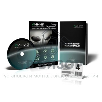 Лицензия ПО
 Линия IP 4-0