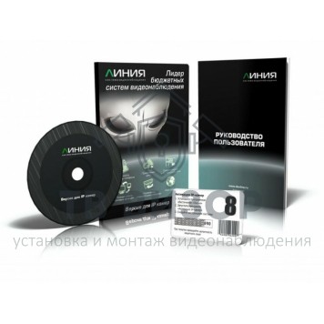 Лицензия ПО
 Линия IP 8-0