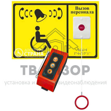 Комплект вызова персонала
 А310ш Система вызова помощи-0