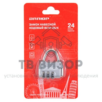 Замок навесной
 АЛЛЮР ВС1К-35/4 (HA806) CP серебро-2