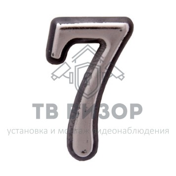 Цифра дверная
 АЛЛЮР пластик 