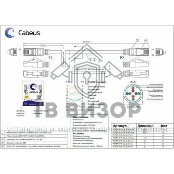 Патч-корд медный
 PC-FTP-RJ45-Cat.5e-0.3m-LSZH-1