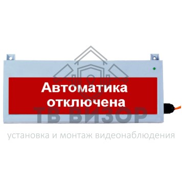 Оповещатель охранно-пожарный (табло)
 СФЕРА 12-24В (уличное исполнение) 